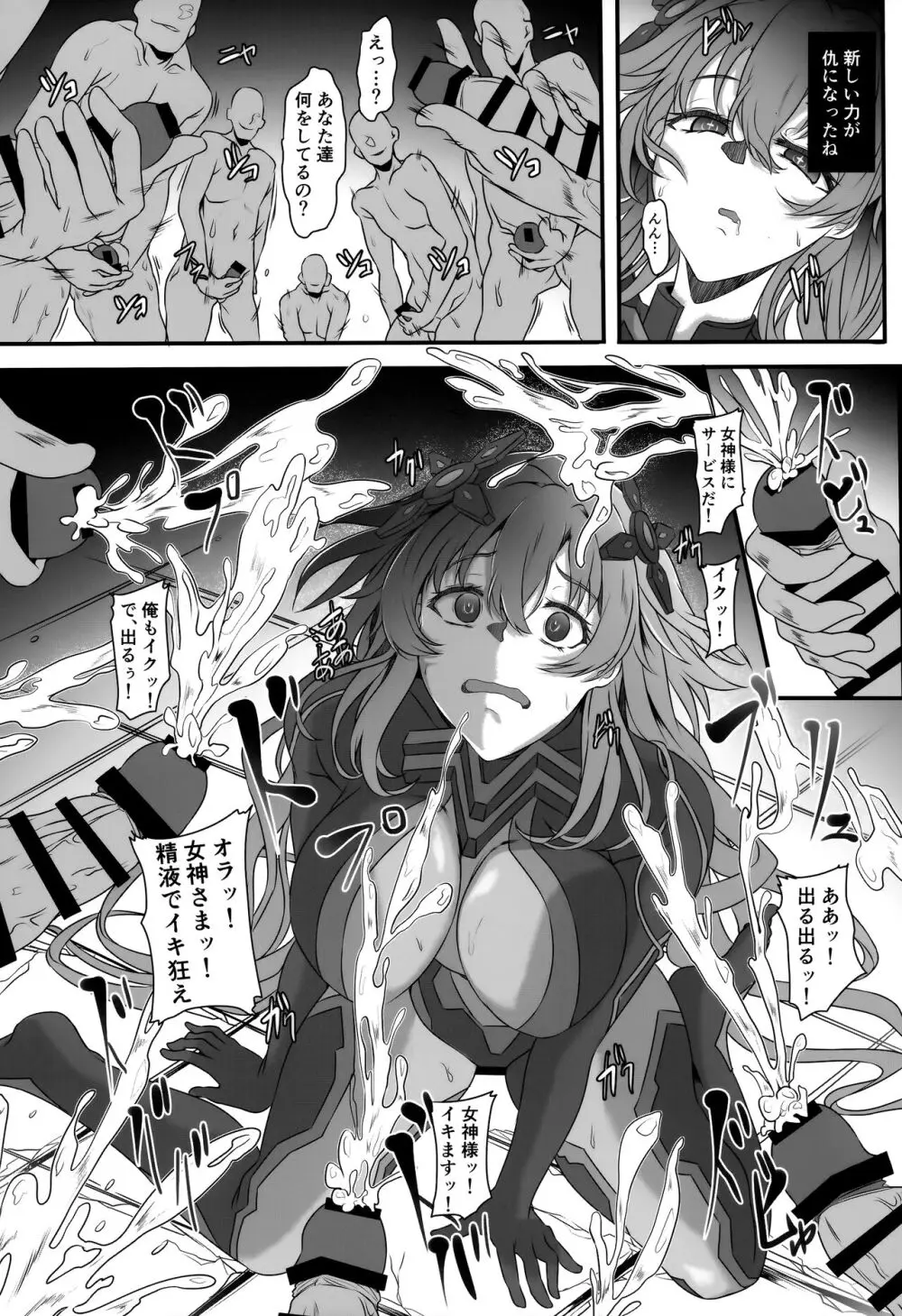 Nightmare of Goddess Another Route Chaos Page.9