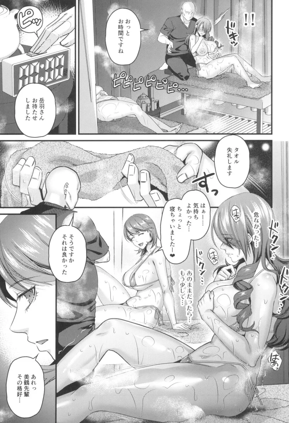 催淫ヒーリングサロン Be blue V Page.17