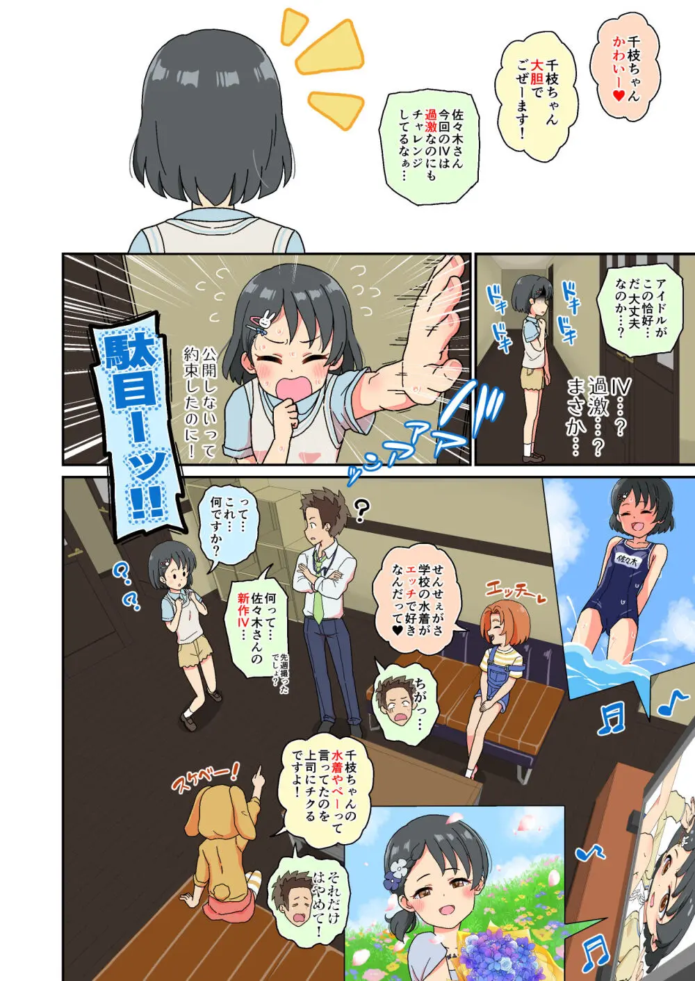 佐々木千枝現役小学生11歳アイドル AV debut Page.29