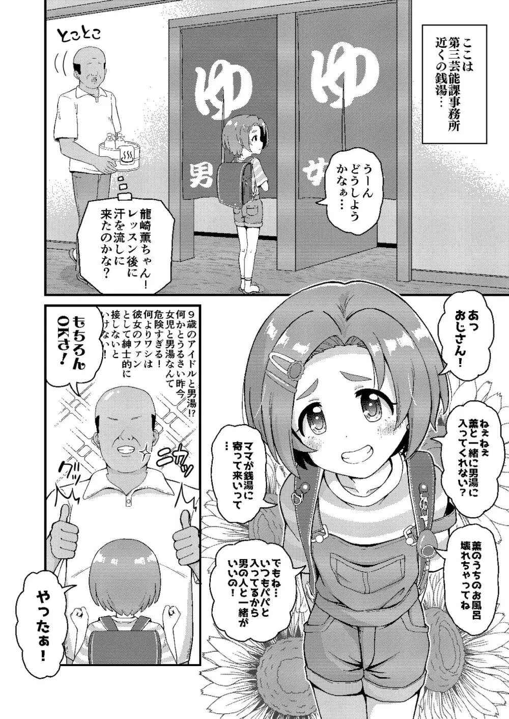 薫ちゃんは9歳だから男湯に入っても大丈夫 Page.2