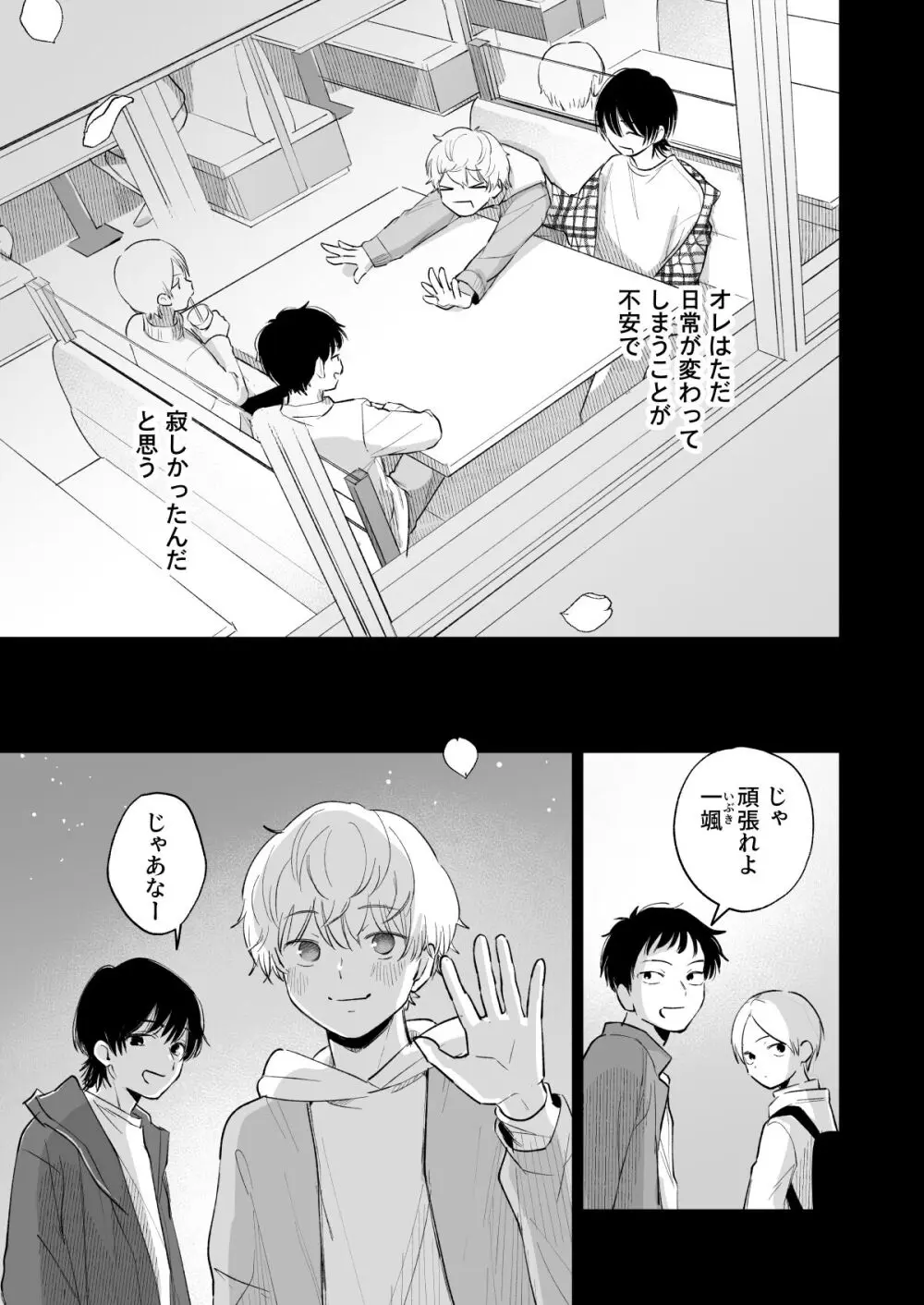 一年生 Page.10