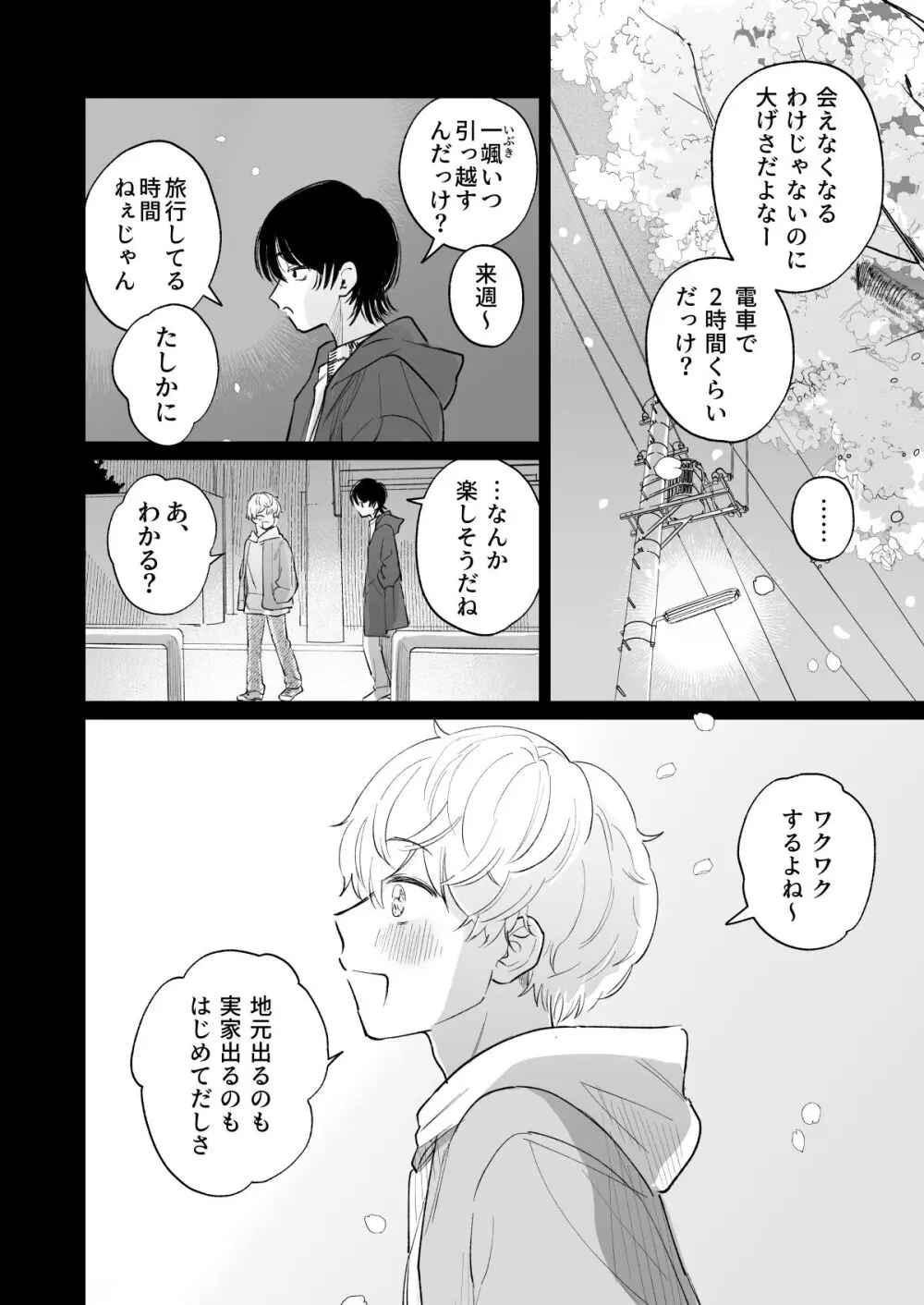 一年生 Page.11