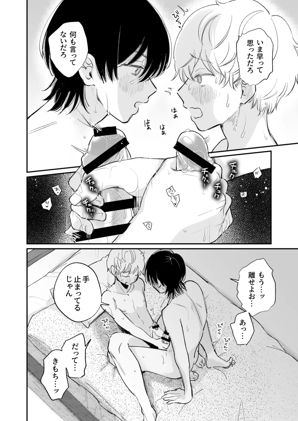 一年生 Page.21