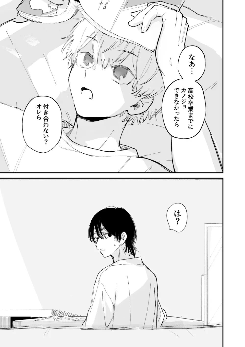 一年生 Page.30