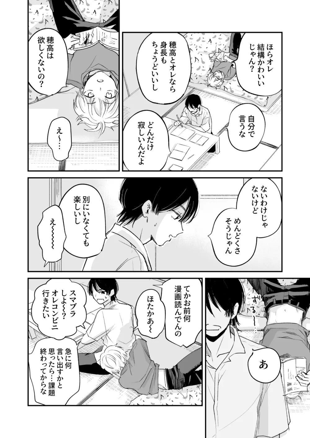 一年生 Page.31