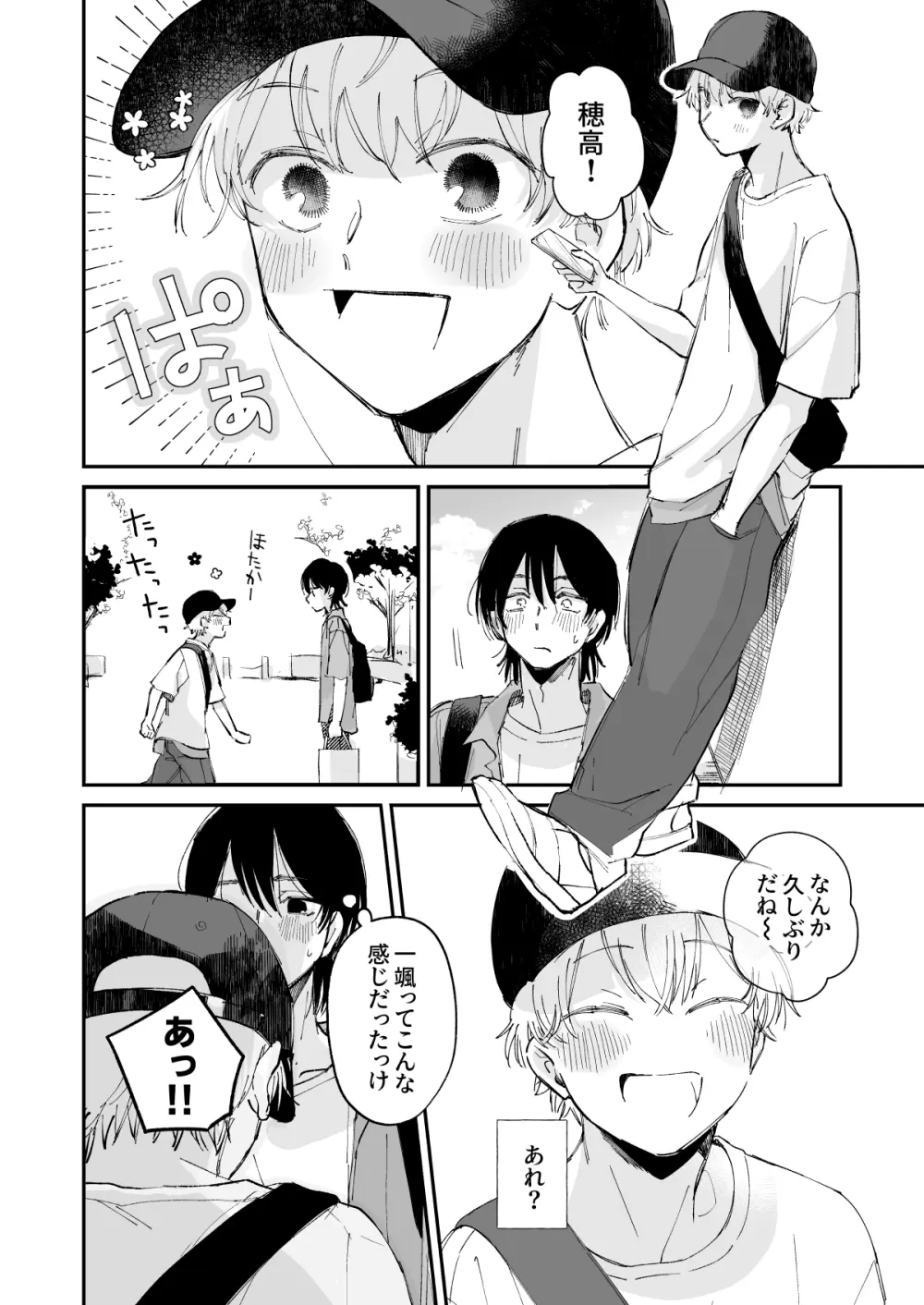 一年生 Page.35