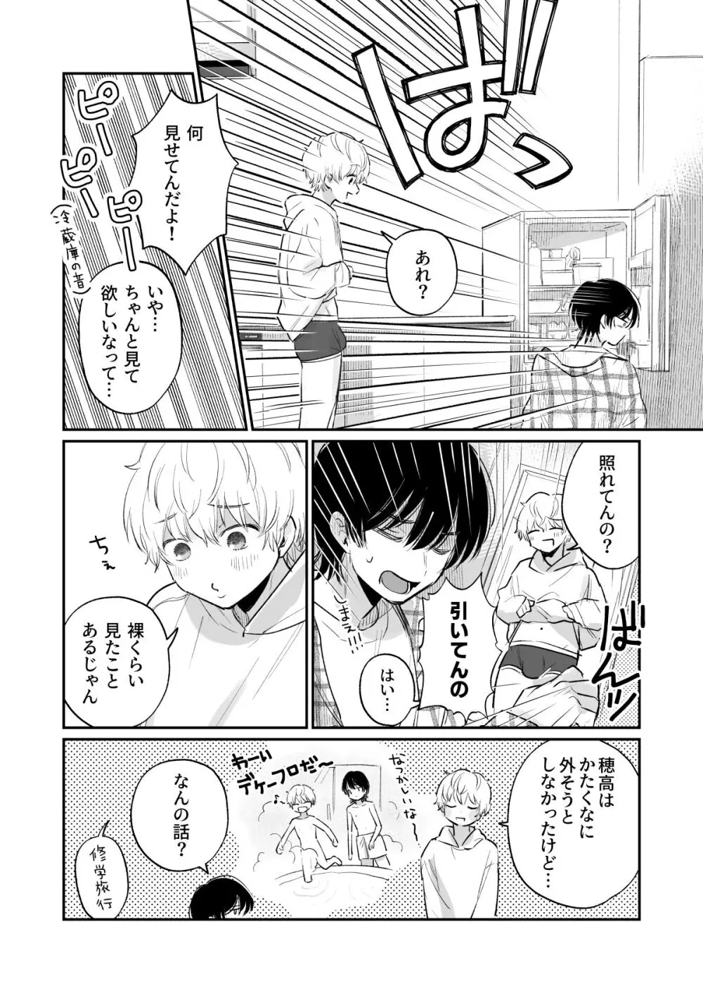 一年生 Page.7