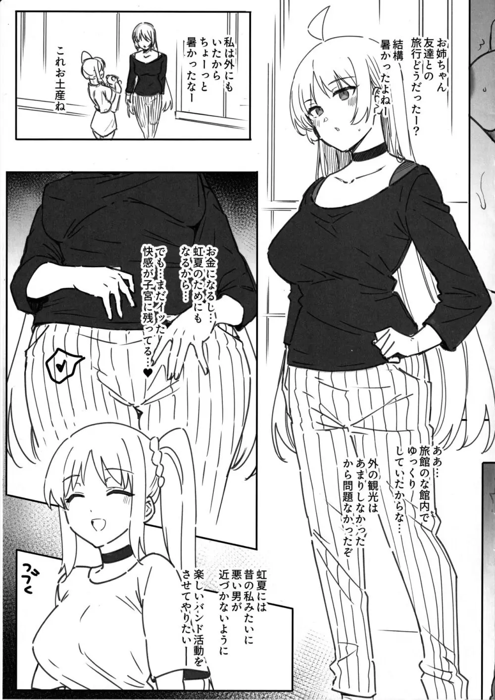 伊地知星歌お姉さんは雌♀ Page.15