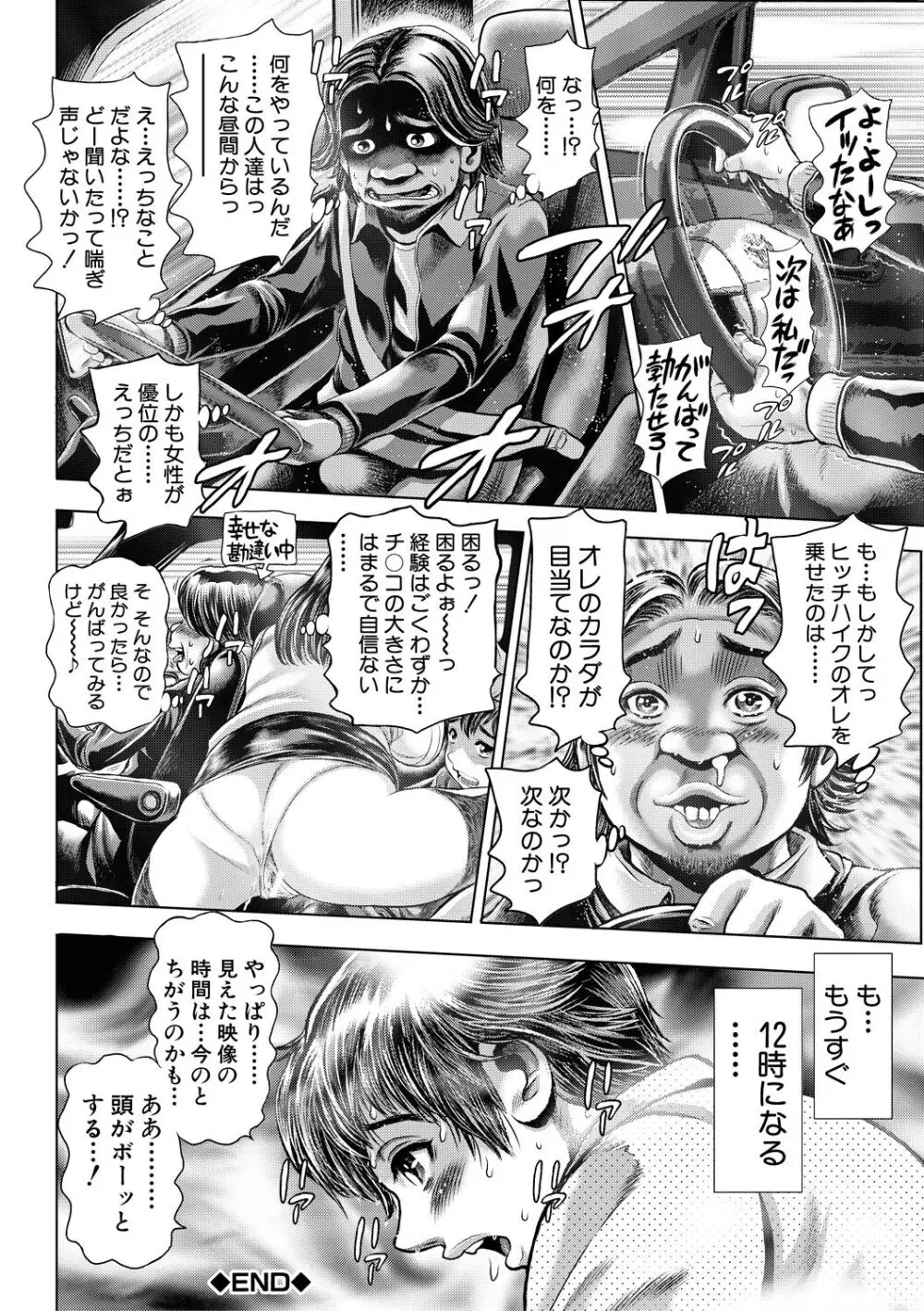 時をかけたらショタになってハーレムだった！？ Page.132