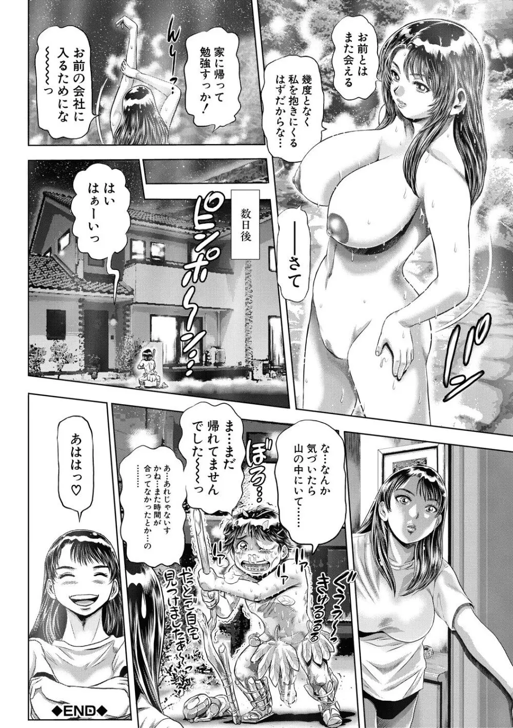 時をかけたらショタになってハーレムだった！？ Page.192