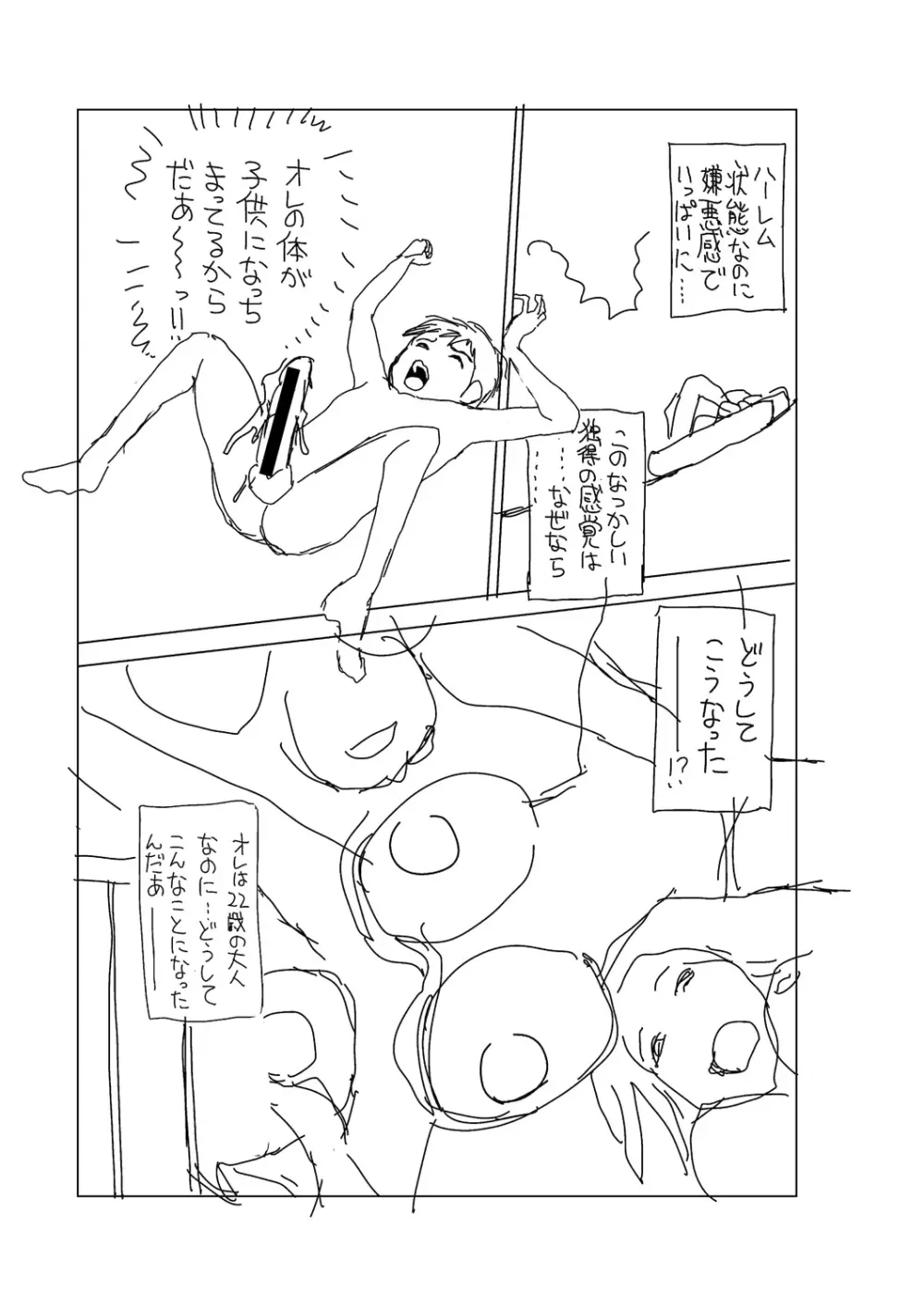 時をかけたらショタになってハーレムだった！？ Page.201