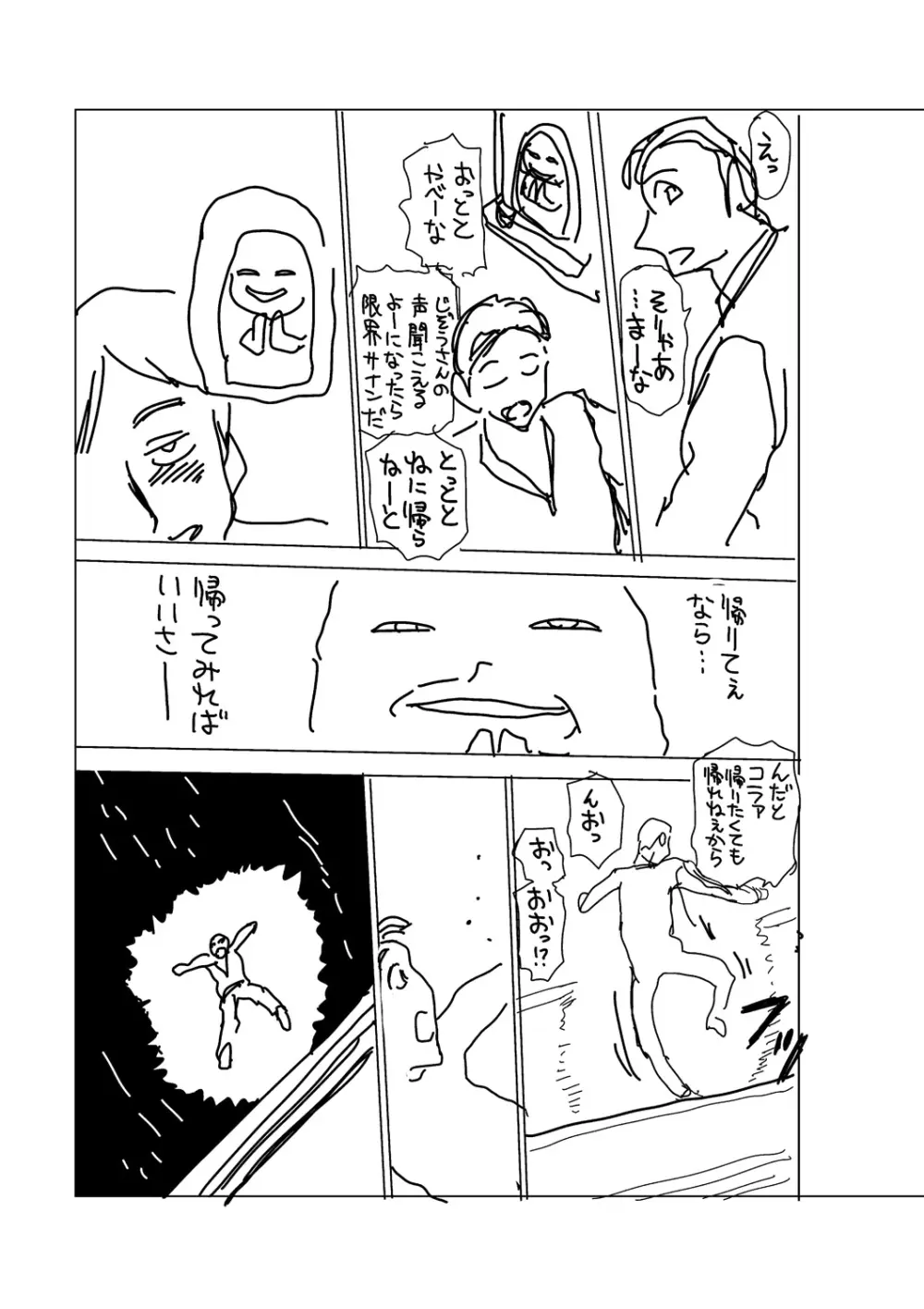 時をかけたらショタになってハーレムだった！？ Page.204