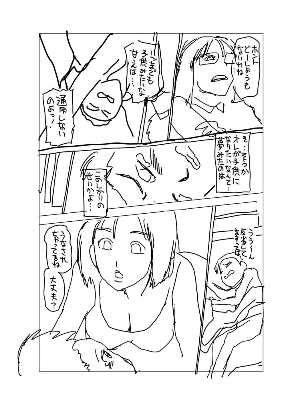 時をかけたらショタになってハーレムだった！？ Page.218