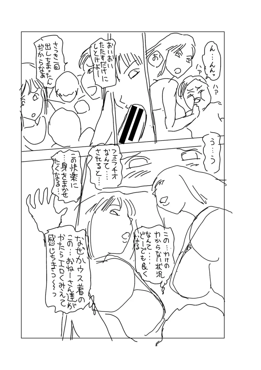 時をかけたらショタになってハーレムだった！？ Page.221