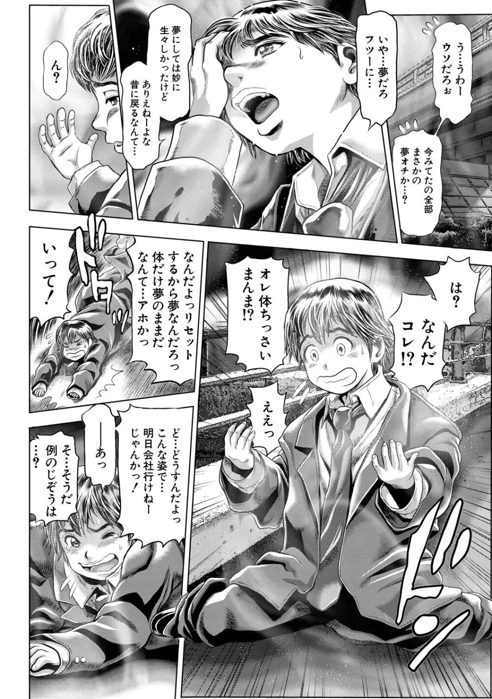 時をかけたらショタになってハーレムだった！？ Page.64