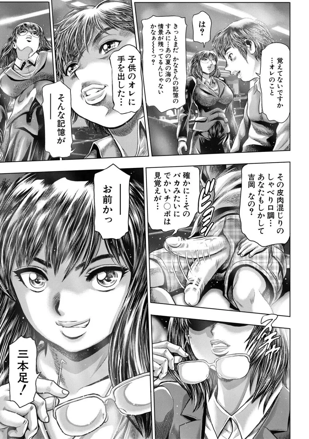 時をかけたらショタになってハーレムだった！？ Page.67