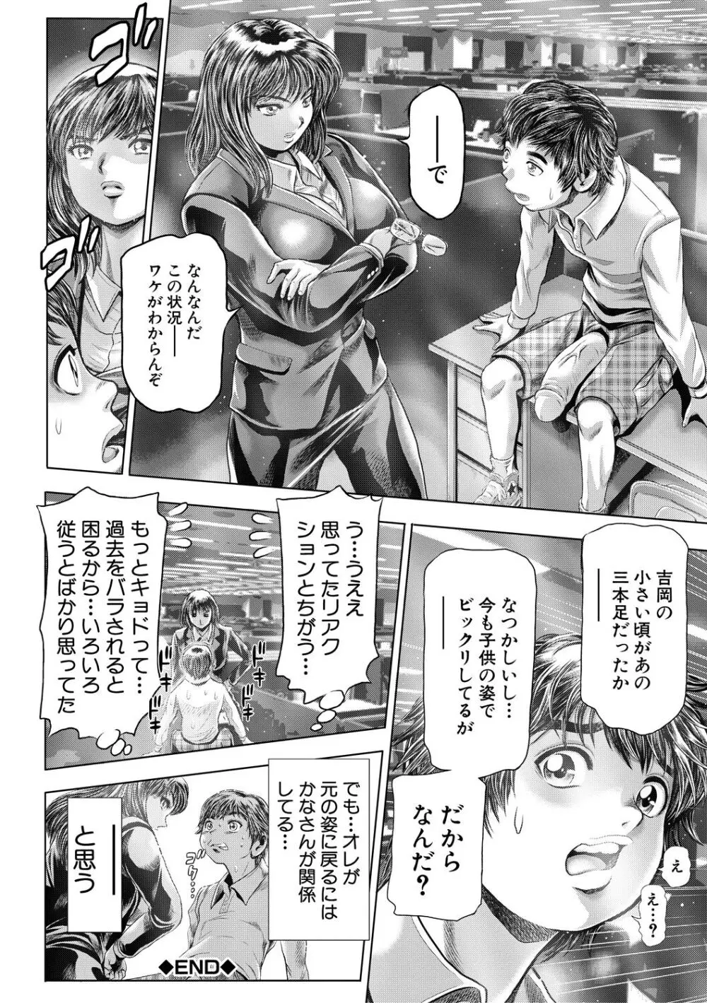 時をかけたらショタになってハーレムだった！？ Page.68