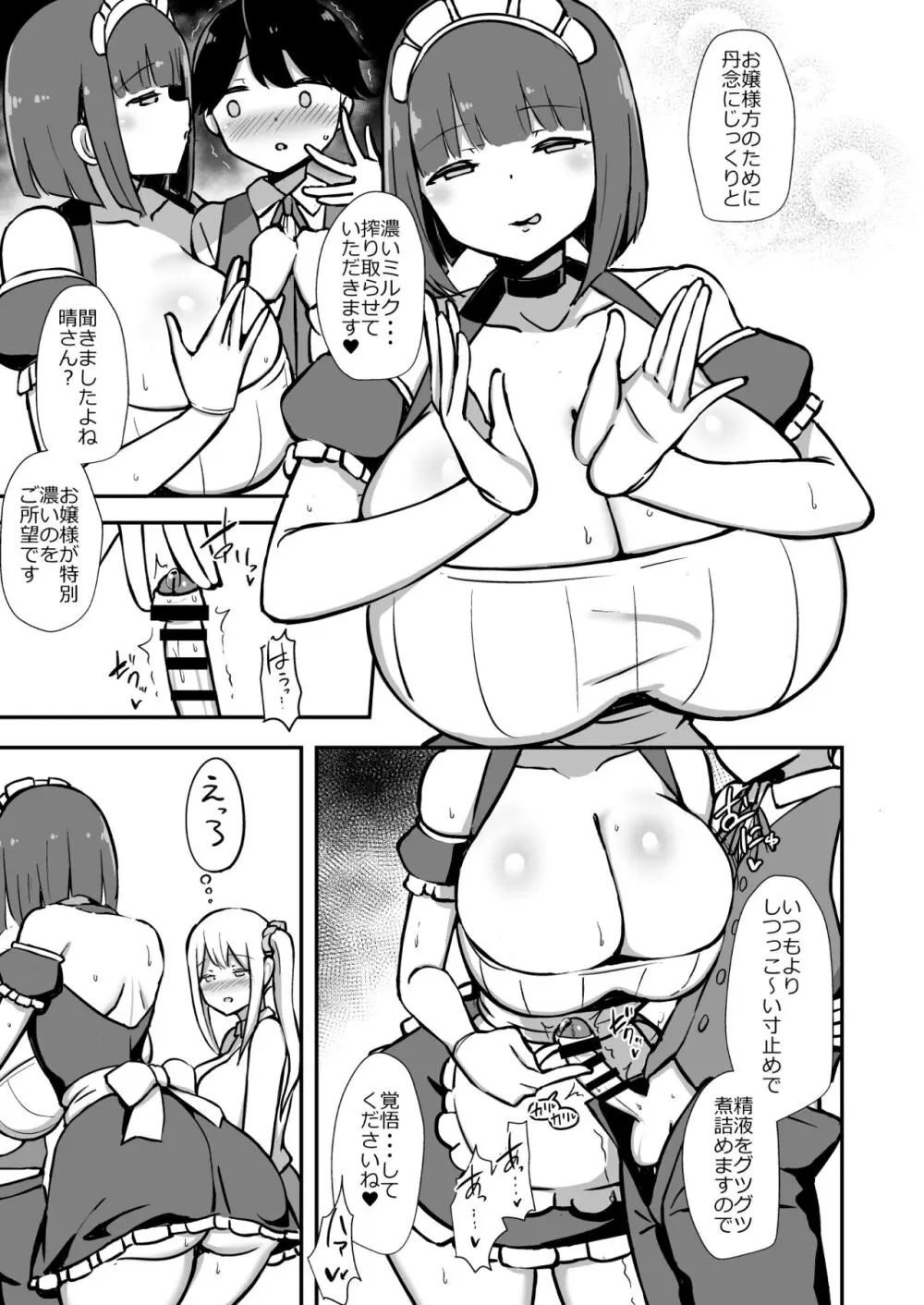 執事くんの寸止めミルクティー カウパー多め Page.8