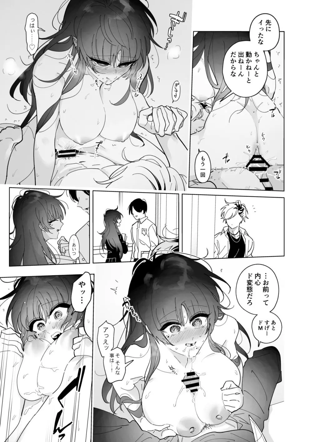 サキュバス症候群な彼女 Page.20