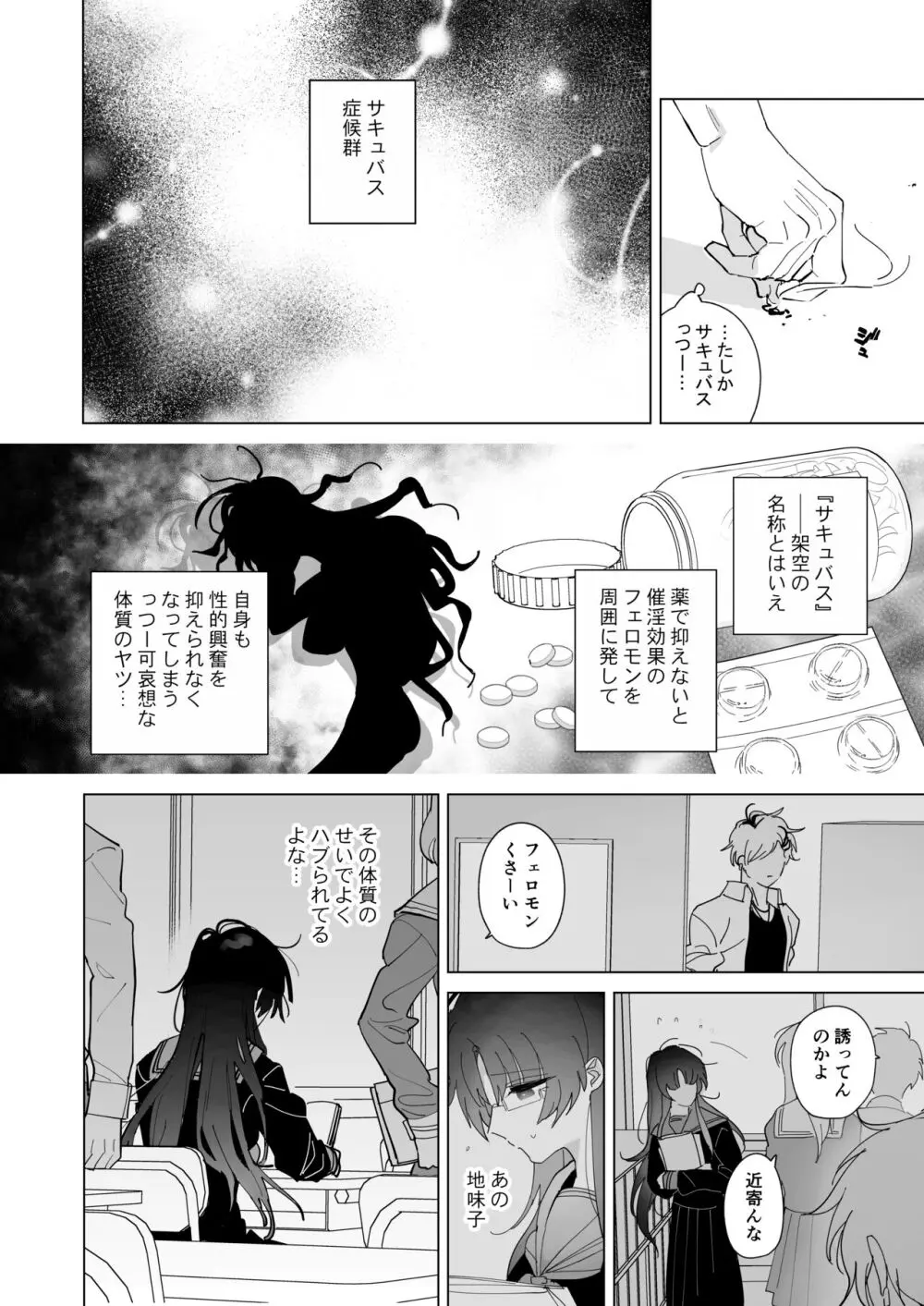 サキュバス症候群な彼女 Page.5