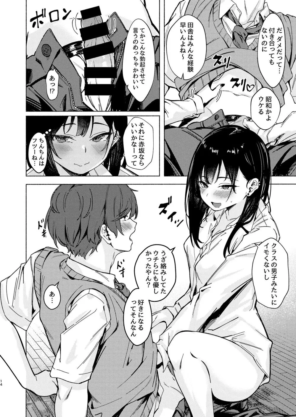 うざギャル田辺さんは今日もウザ絡む Page.14