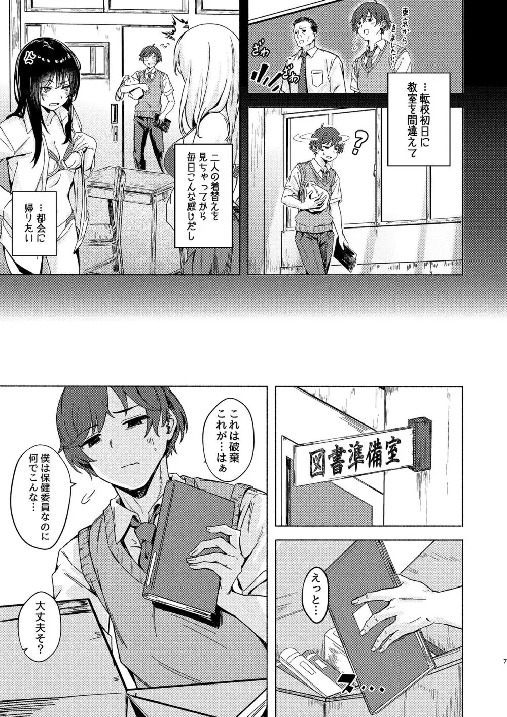 うざギャル田辺さんは今日もウザ絡む Page.7