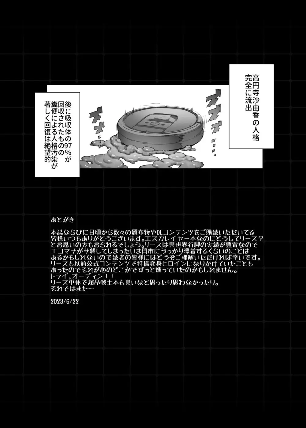 [ONEGROSS (いちよんよん)] 超昂淫膨-Beat inflation-AE+R (超昂天使エスカレイヤー) [DL版] Page.13