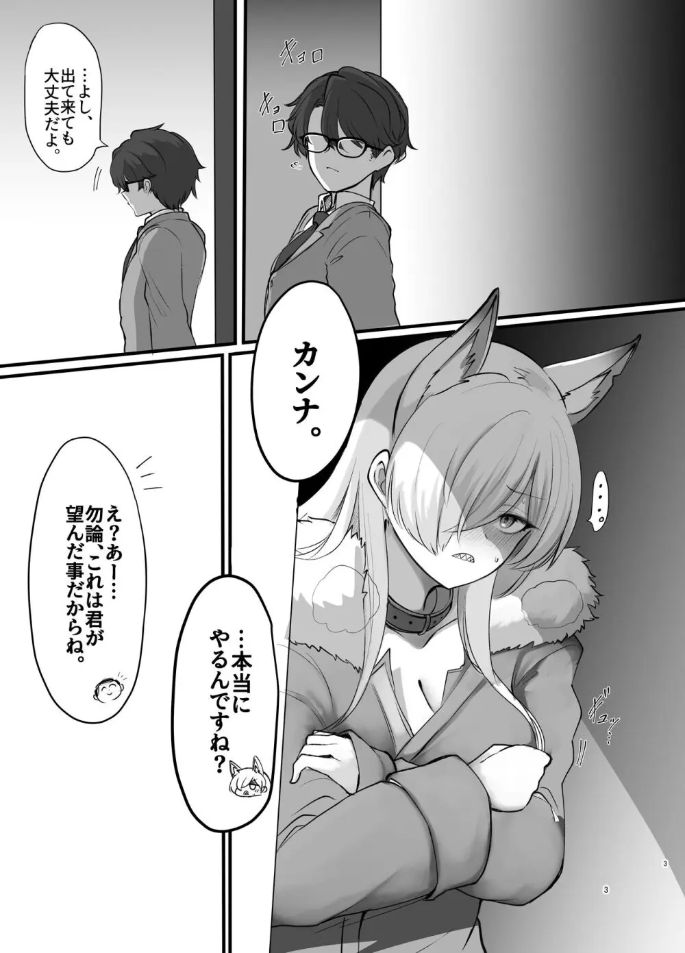 狂犬と、深夜散歩 Page.3