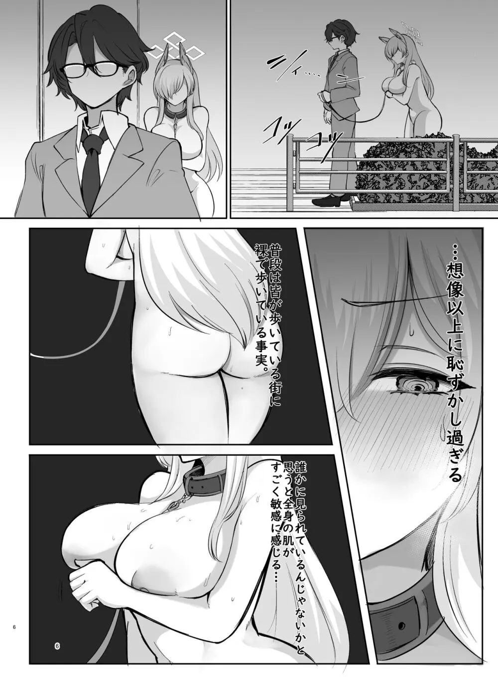 狂犬と、深夜散歩 Page.6