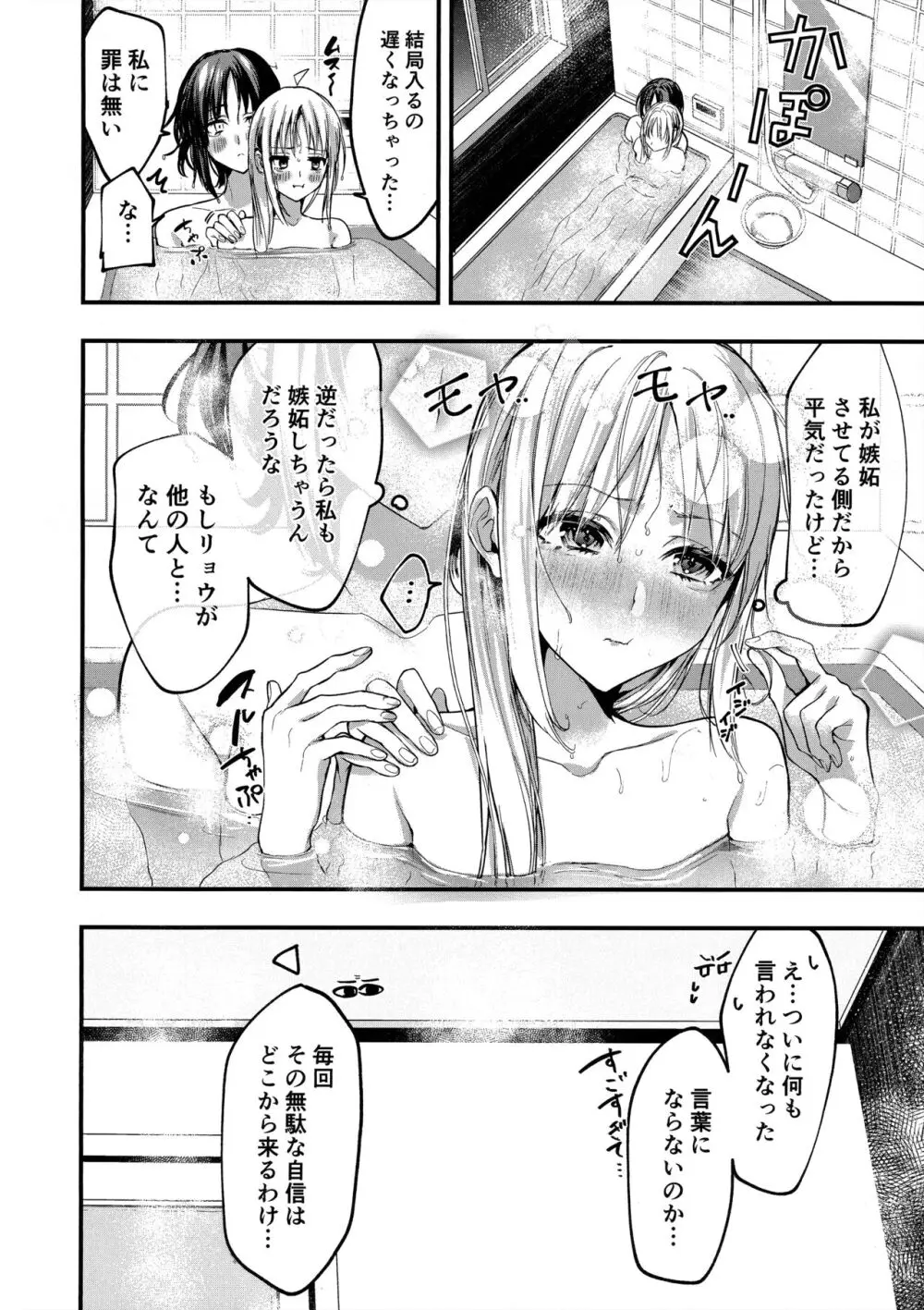 初物嫉妬 Page.25