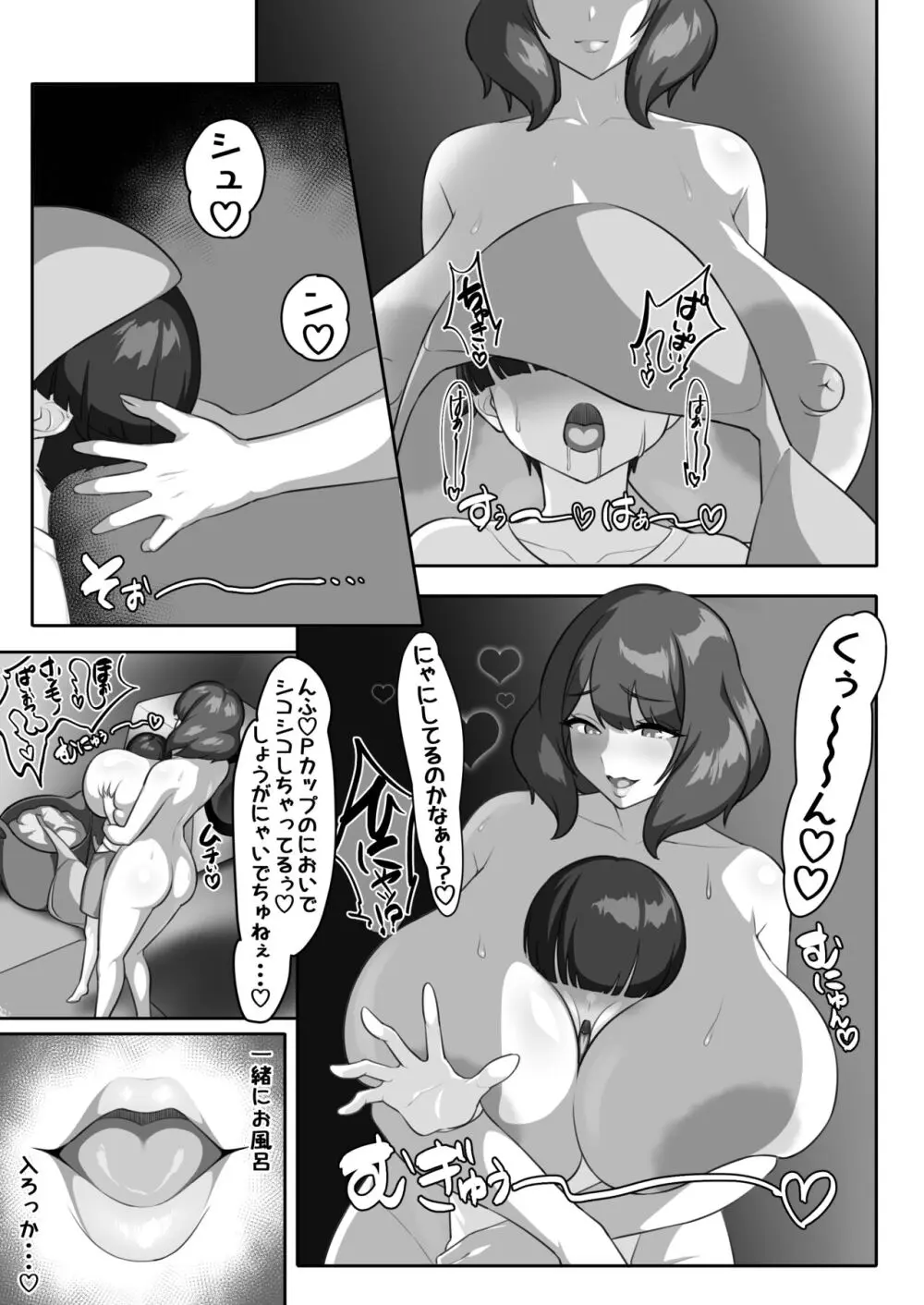 Pカップ長乳の継母と二人っきりの夏休み Page.31