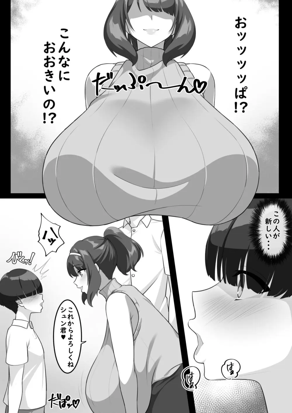 Pカップ長乳の継母と二人っきりの夏休み Page.5