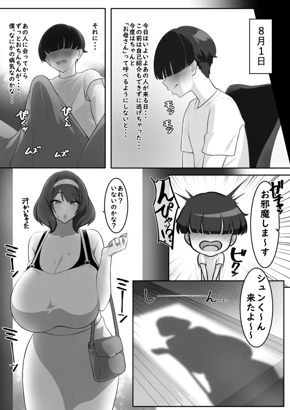 Pカップ長乳の継母と二人っきりの夏休み Page.7