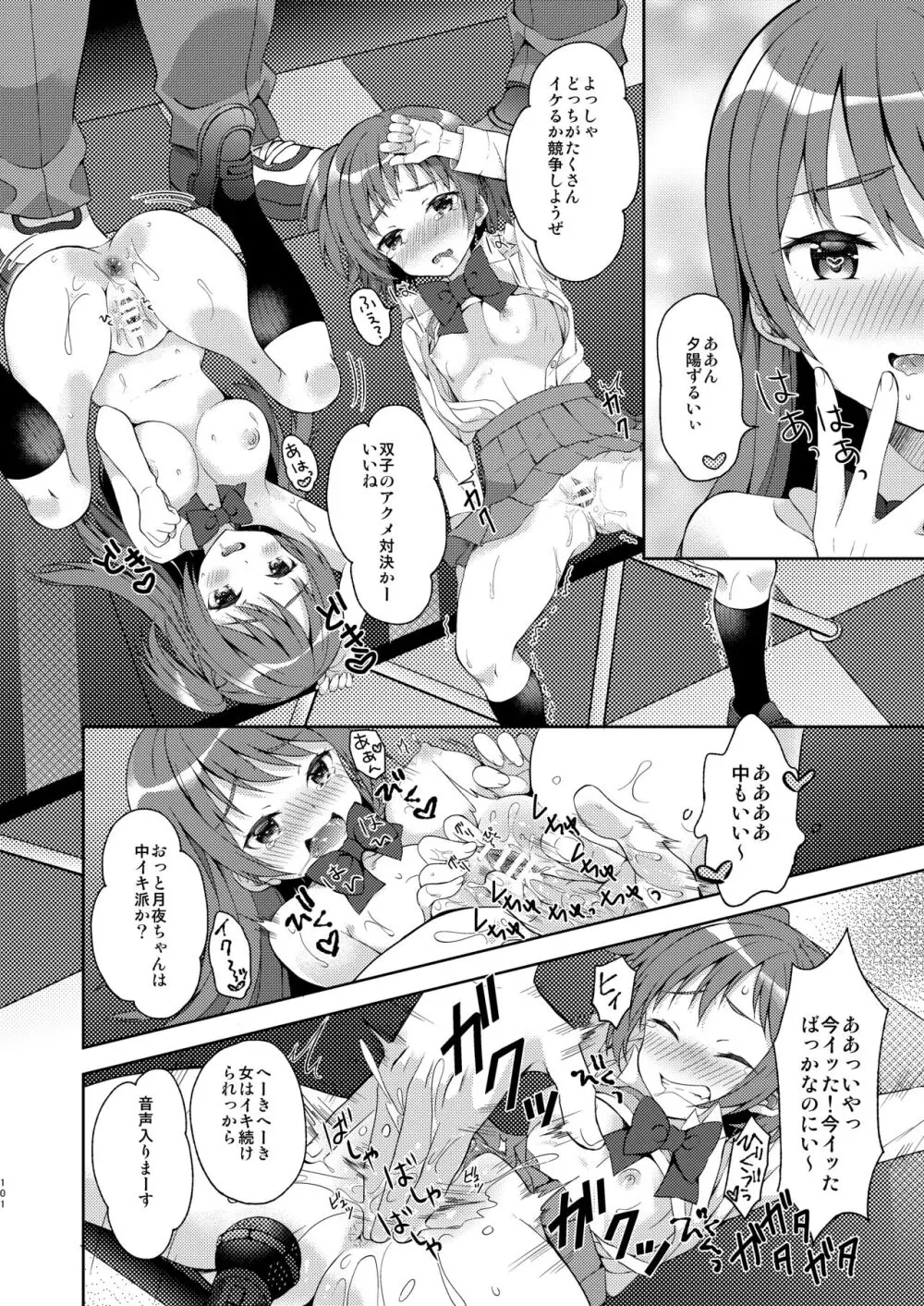 TS♂♀総集編 Page.101