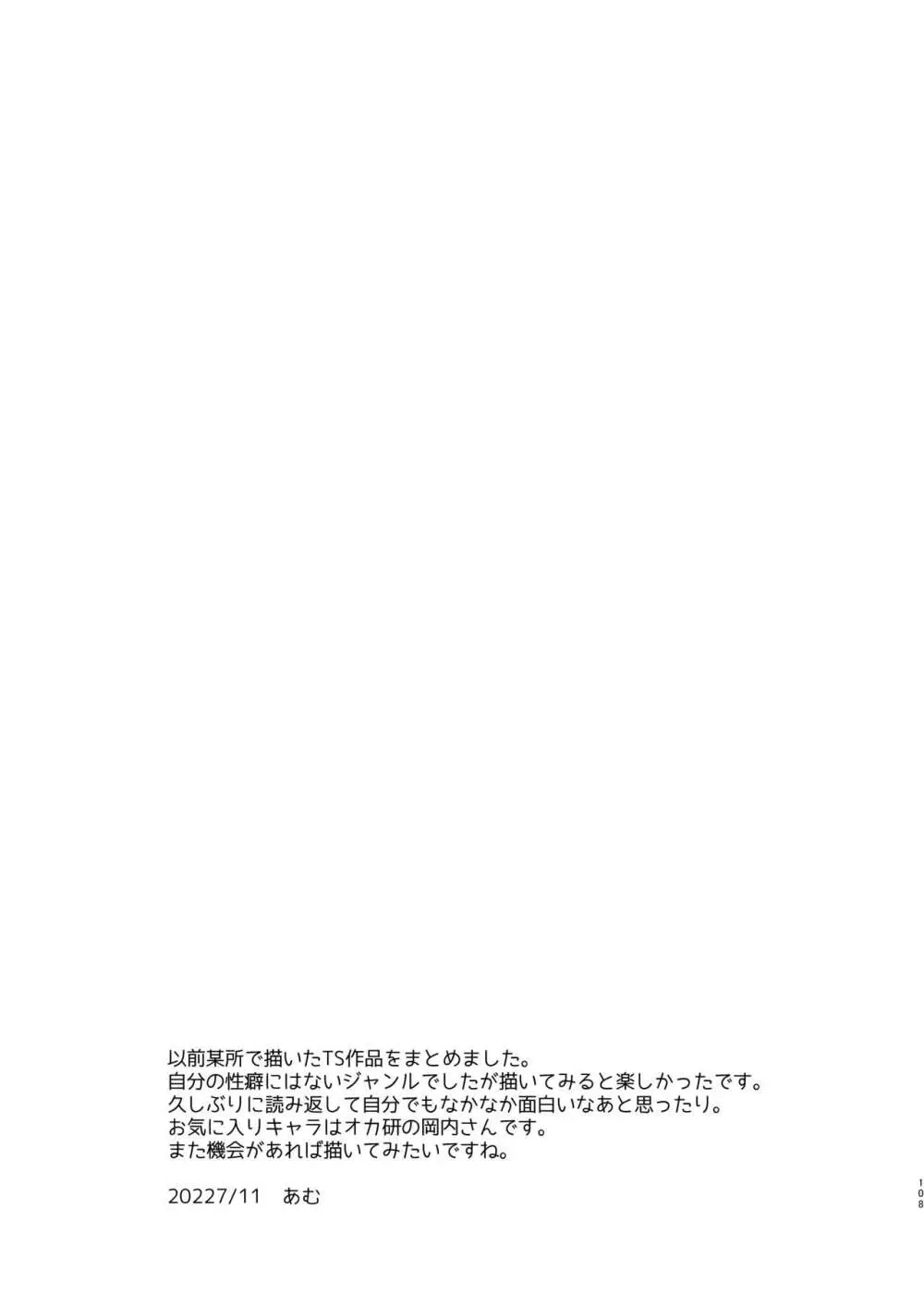 TS♂♀総集編 Page.108