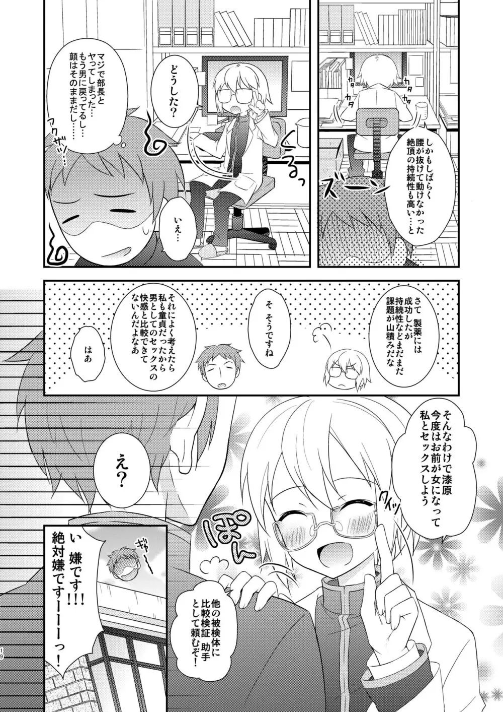 TS♂♀総集編 Page.19