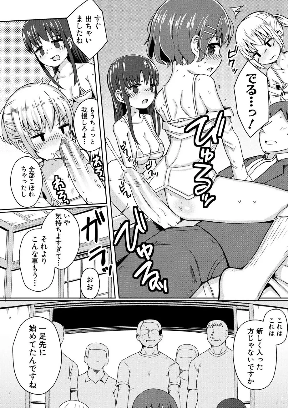 二葉の秘密、桜良の好奇心、鈴乃の堕落 Page.100