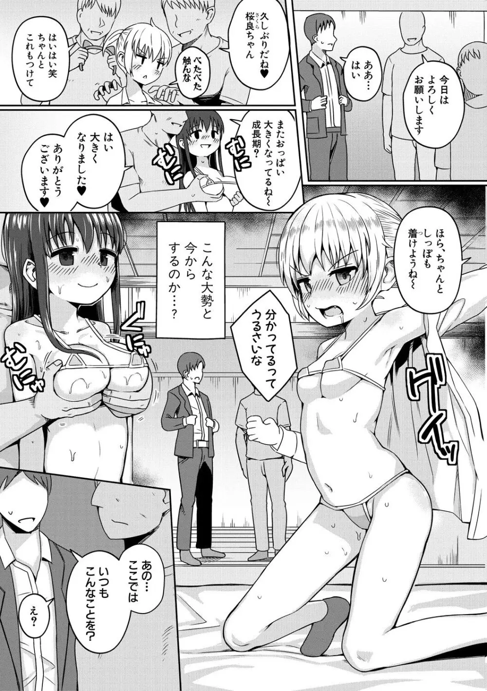 二葉の秘密、桜良の好奇心、鈴乃の堕落 Page.101