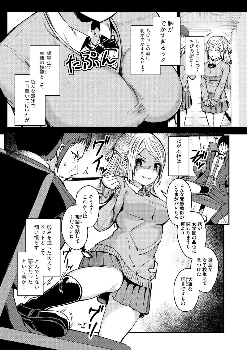 二葉の秘密、桜良の好奇心、鈴乃の堕落 Page.119