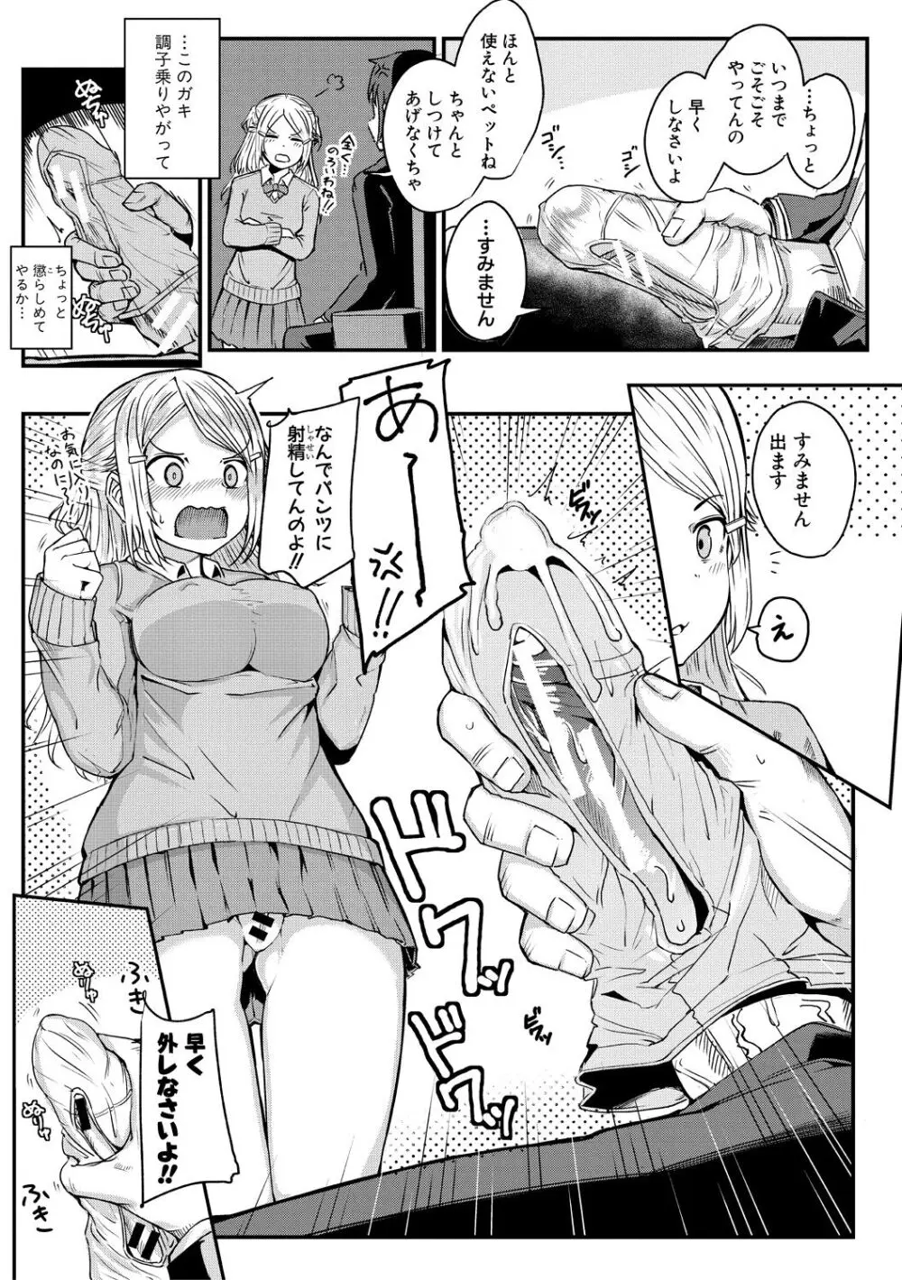 二葉の秘密、桜良の好奇心、鈴乃の堕落 Page.123