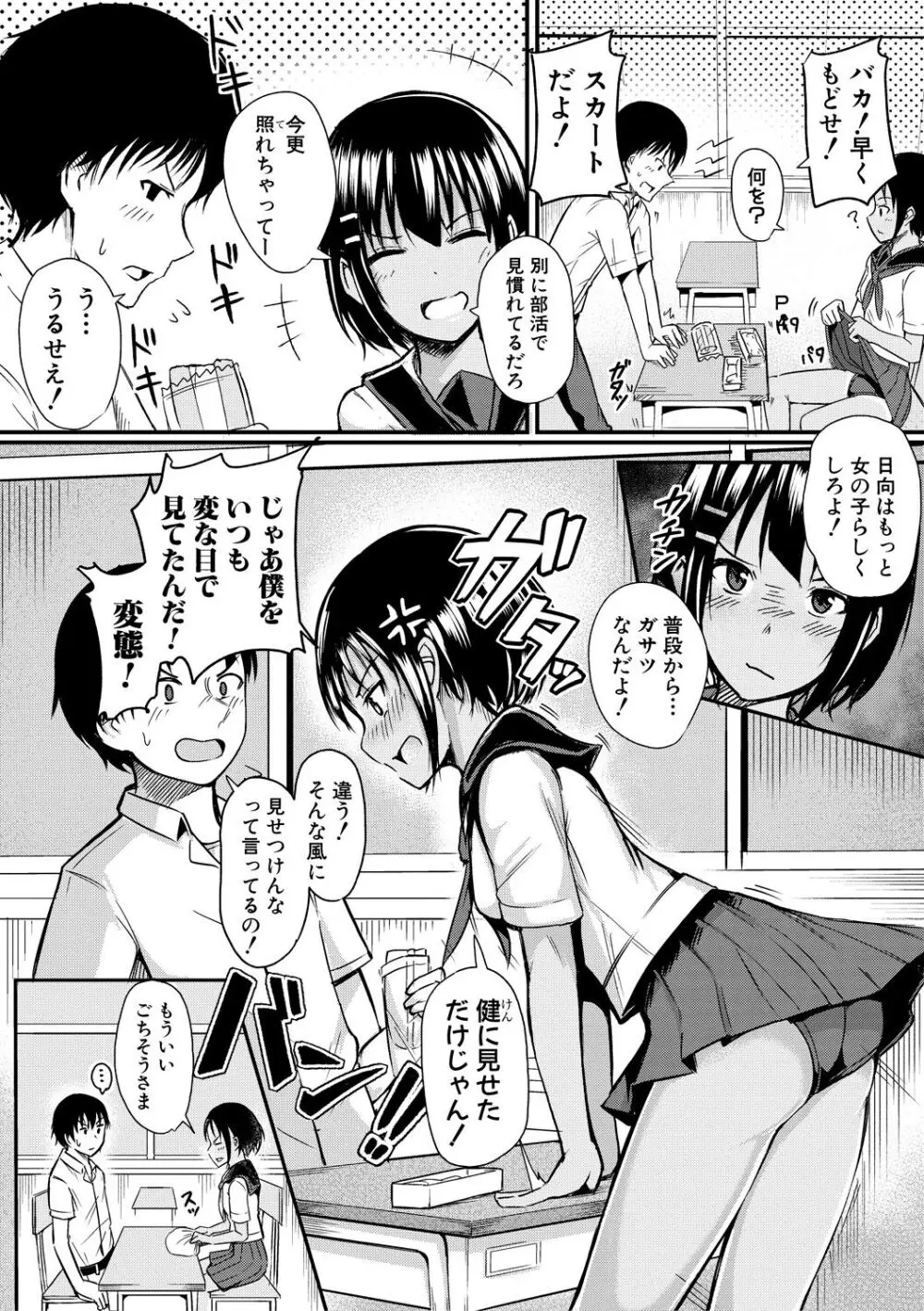 二葉の秘密、桜良の好奇心、鈴乃の堕落 Page.146