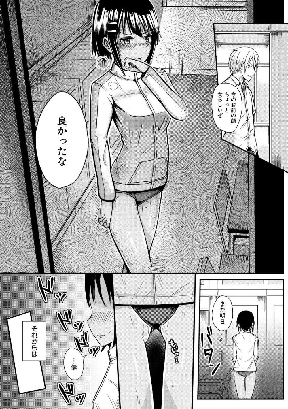 二葉の秘密、桜良の好奇心、鈴乃の堕落 Page.153