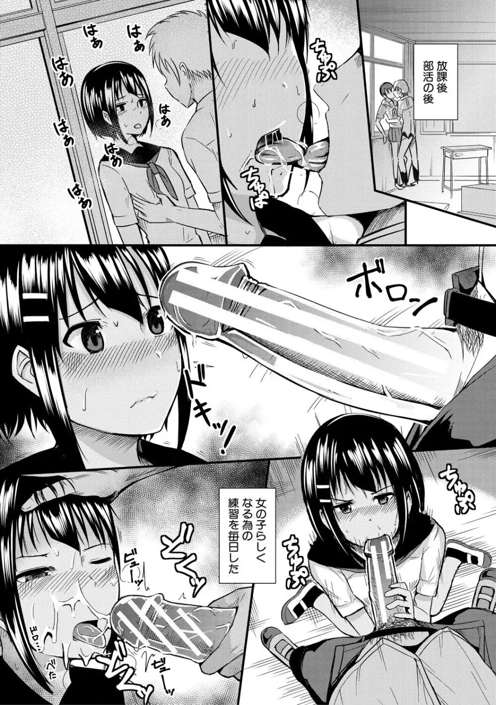 二葉の秘密、桜良の好奇心、鈴乃の堕落 Page.154