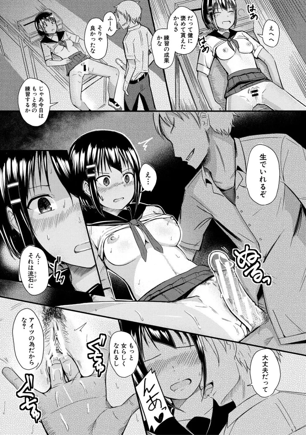 二葉の秘密、桜良の好奇心、鈴乃の堕落 Page.160