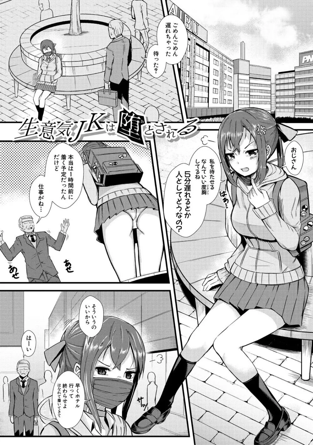 二葉の秘密、桜良の好奇心、鈴乃の堕落 Page.169