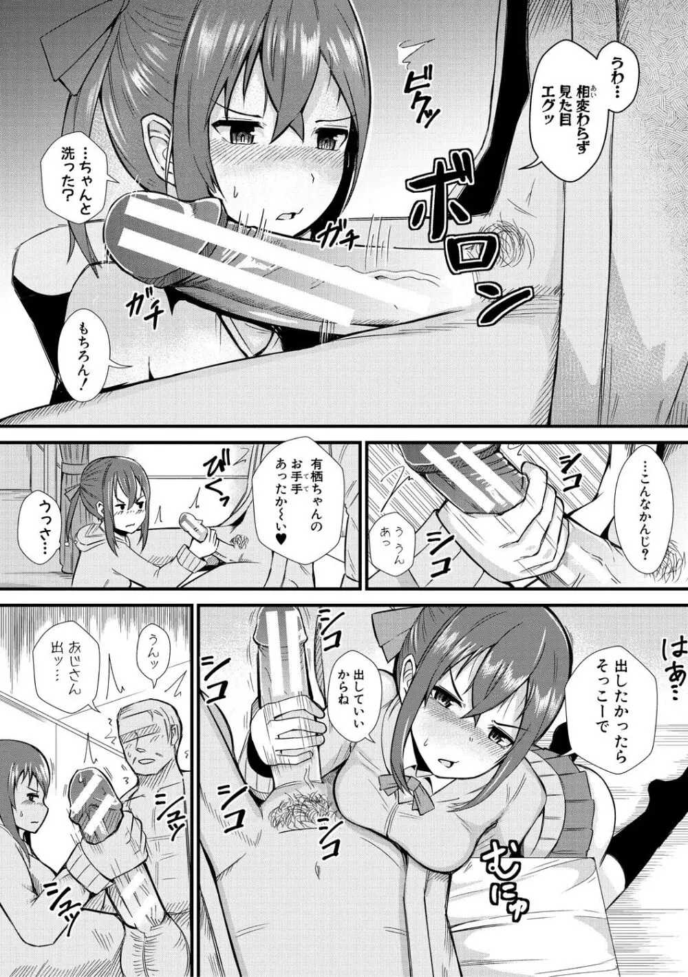 二葉の秘密、桜良の好奇心、鈴乃の堕落 Page.172