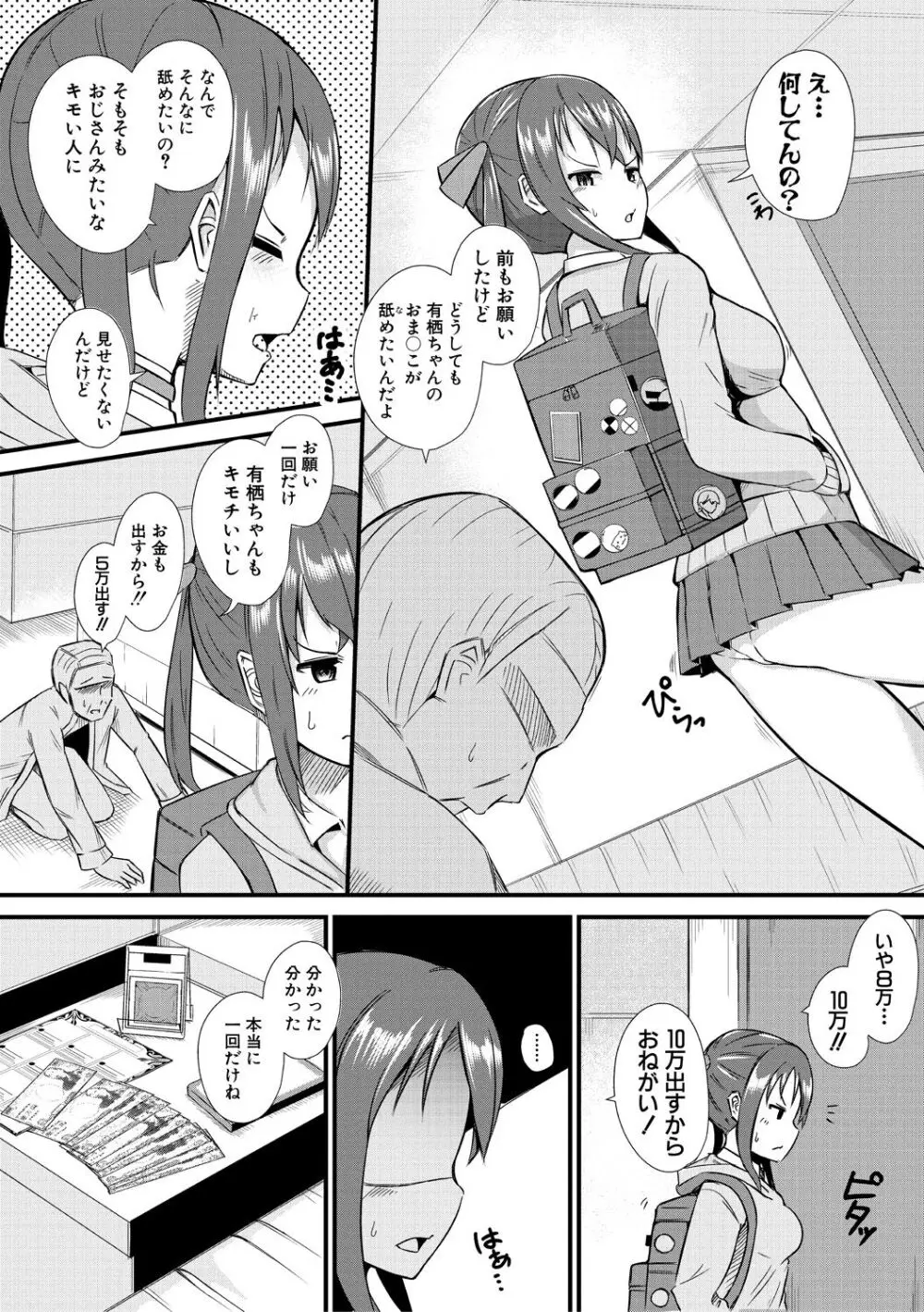 二葉の秘密、桜良の好奇心、鈴乃の堕落 Page.174