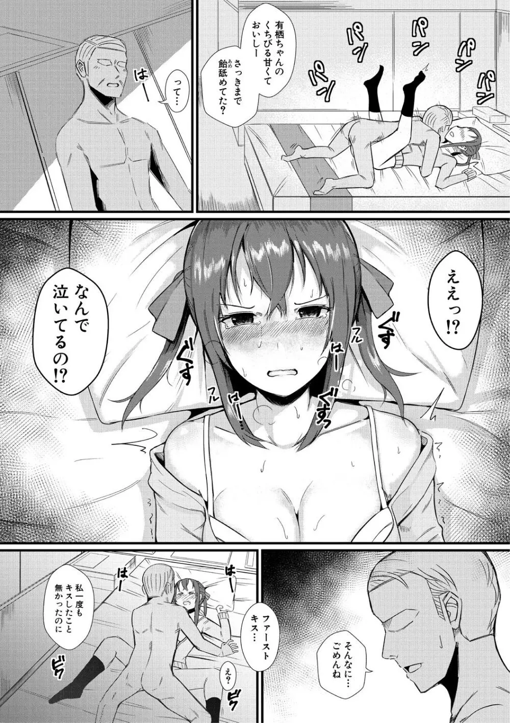 二葉の秘密、桜良の好奇心、鈴乃の堕落 Page.183