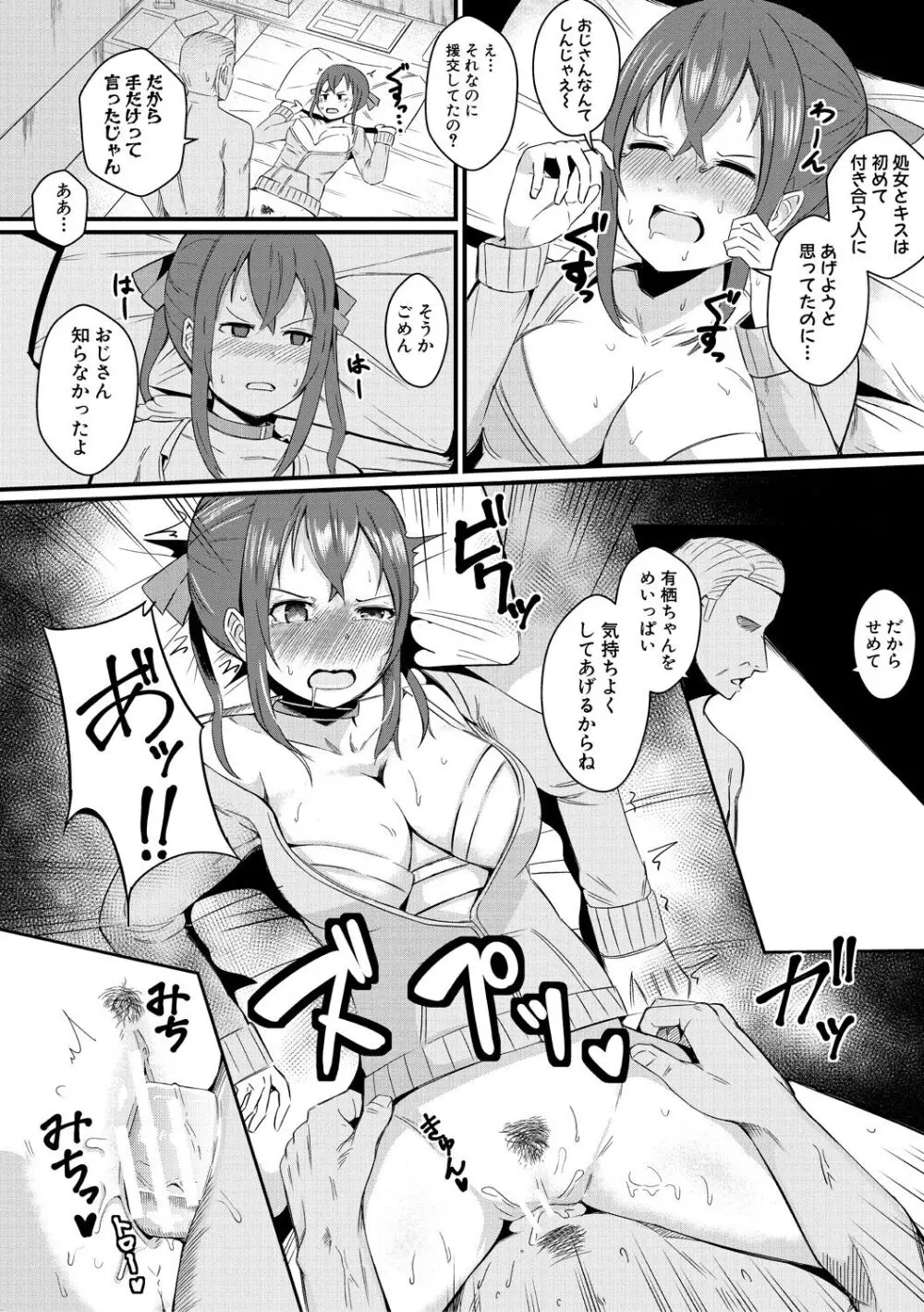 二葉の秘密、桜良の好奇心、鈴乃の堕落 Page.184