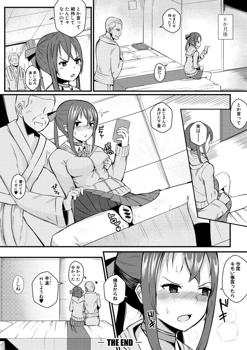 二葉の秘密、桜良の好奇心、鈴乃の堕落 Page.192